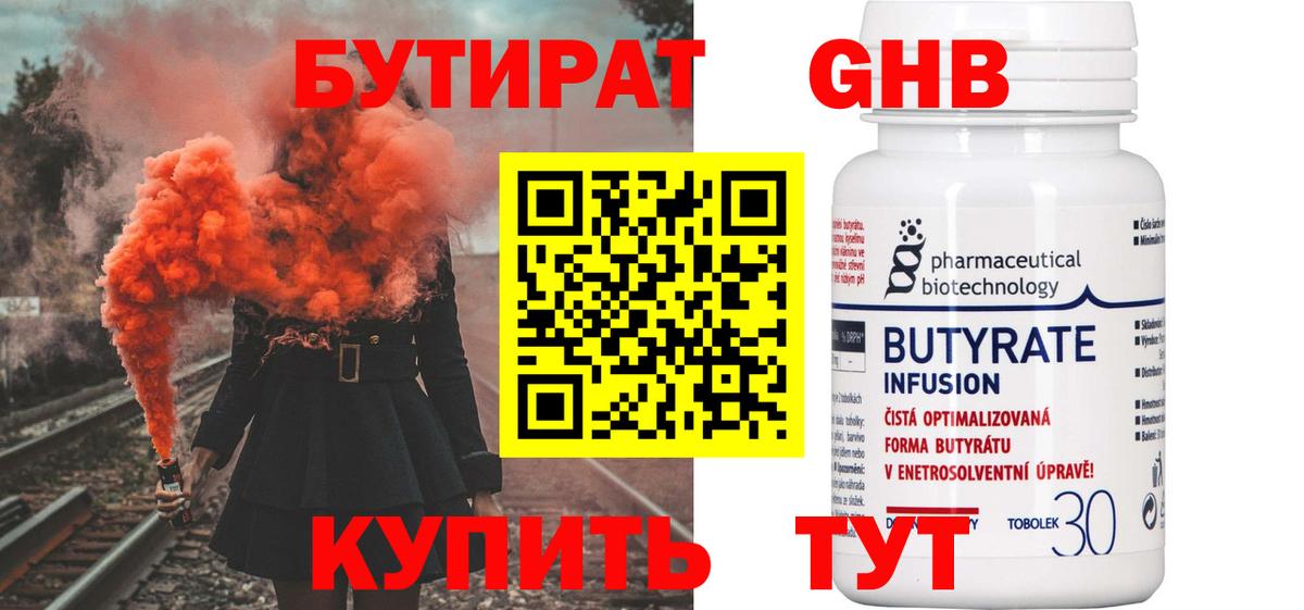 БУТИРАТ бутик  Вход с VPN  Каменка 