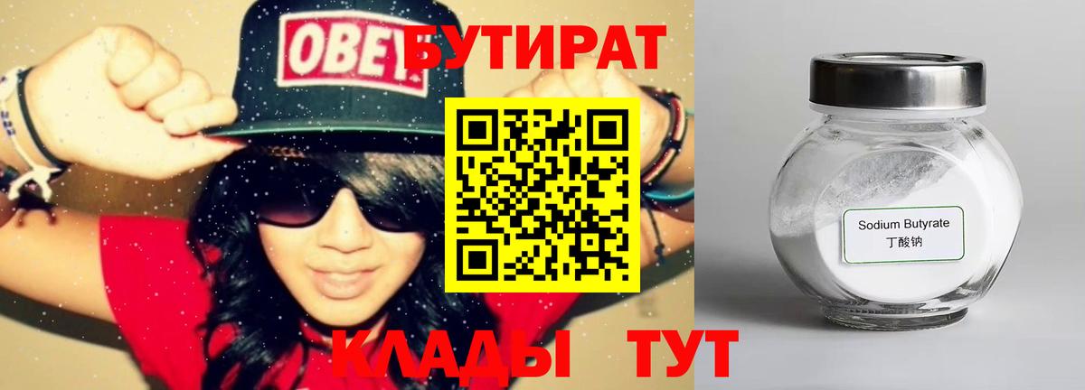 БУТИРАТ жидкий экстази Каменка