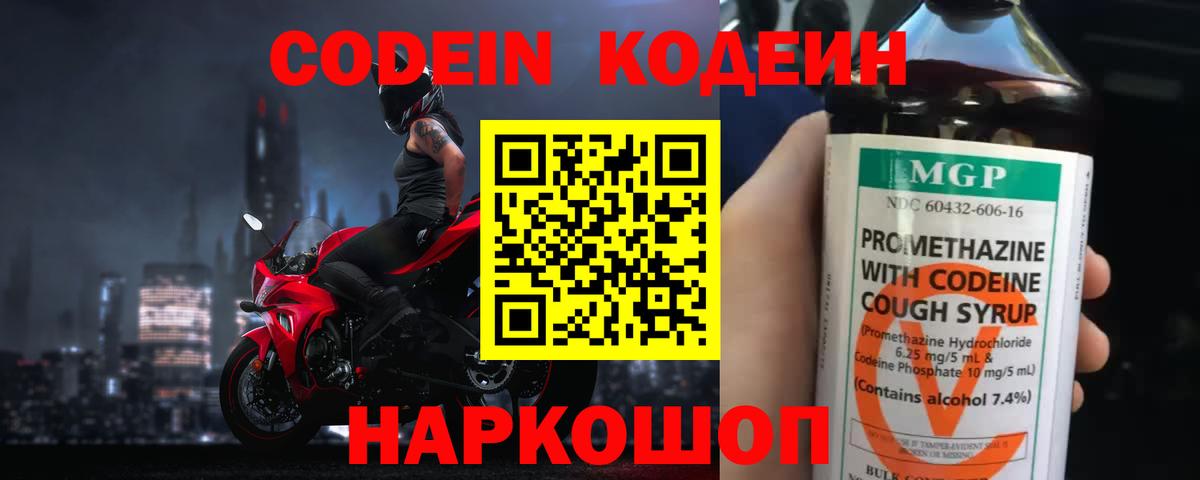 Каменка  Кодеин напиток Lean (лин)  Вход с VPN 