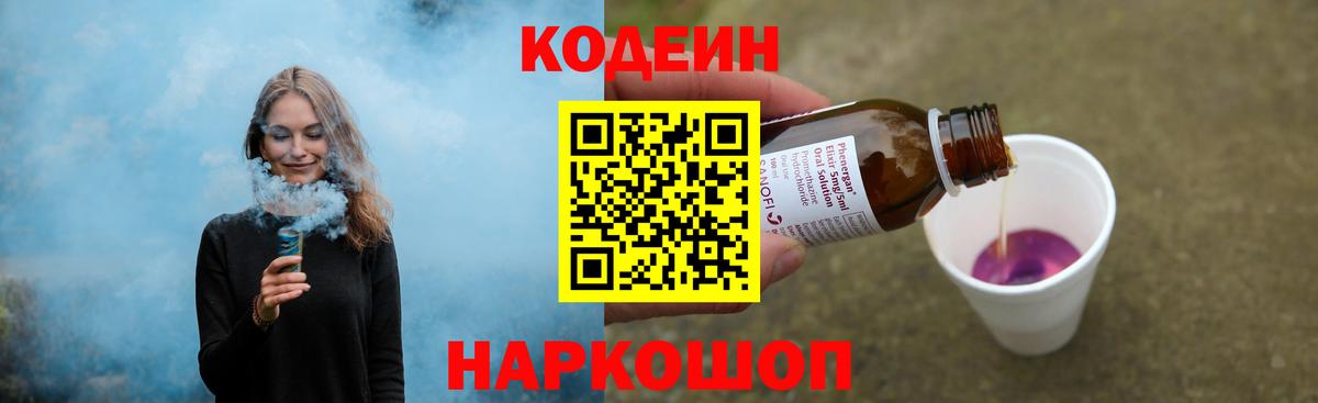 Кодеиновый сироп Lean напиток Lean (лин) Каменка